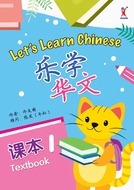 Book cover PRAXIS Let's Learn Chinese Primary 1