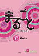 Book cover Marugoto Starter - Rikai