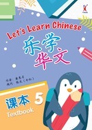 Book cover PRAXIS LET'S LEARN CHINESE PRIMARY 5