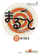 Book cover Marugoto Elementary 1 - Katsudoo