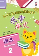 Book cover PRAXIS LET'S LEARN CHINESE PRIMARY 2